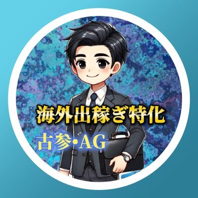海外出稼ぎ渡航案内実績✴︎1000名超え✴︎/日本の稼ぎに満足いかない方,海外でアベ30以上目指しませんか?/過去送金トラブル0😤サポート満足度No.1🏆是非一度ご相談下さい🇺🇸🇨🇦🇦🇺🇭🇰🇰🇷🇲🇴🇸🇬他14カ国案内可能!