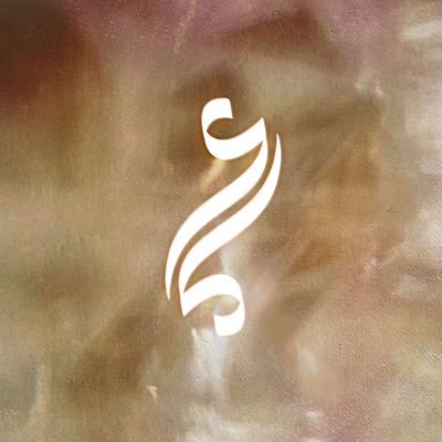 الحمـدلله دائماً وأبـدا ❥
