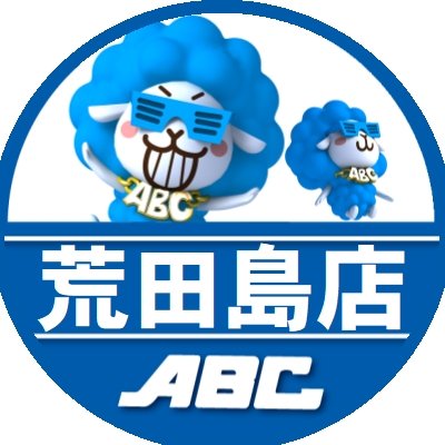 富士山が綺麗に見える🗻富士山夢の大橋🗻近くのお店♪
『ABC富士荒田島店』の公式Xです❣❣
最新機種情報やおすすめ情報を随時お届けっ❗
いいね♥&フォロー👌お願い致します😍