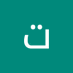 تحي تحي (@tyty1877773) Twitter profile photo تحي تحي (@tyty1877773) Twitter profile photo