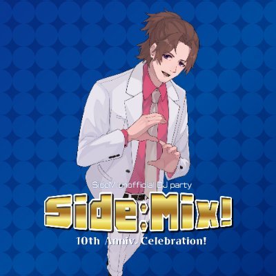 「Side:Mix!」はSideM大好きなDJたちがSideM楽曲をかけまくる、