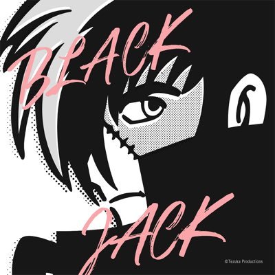 手塚治虫作品イベント【公式】 (@BLACKJACK__1973) / X 手塚治虫作品イベント【公式】 (@BLACKJACK__1973) / X