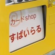 【南海なんば駅から徒歩5分】ポケモンカード専門店【営業時間】12:00~20:00/シングルカードを中心に、PSA、BOX、サプライなど幅広く取り扱っているカードショップです!