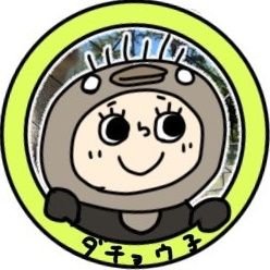 dachouostrich's profile picture. 伊那市みはらしファーム🍀長野県で唯一、ダチョウに会える場所😊
しかし!!4匹→2匹に減ってしまった!!
残された2匹に仲間を増やして貰うべく生まれたのがダチョウ子なの!!
市長への手紙 R7.6 第1弾▶😭  でもまだ諦めてません!引き続き応援よろしくお願いします!!