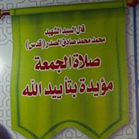 ابو صادق المحمداوي (@almhmd99) 's Twitter Profile Photo ابو صادق المحمداوي (@almhmd99) 's Twitter Profile Photo