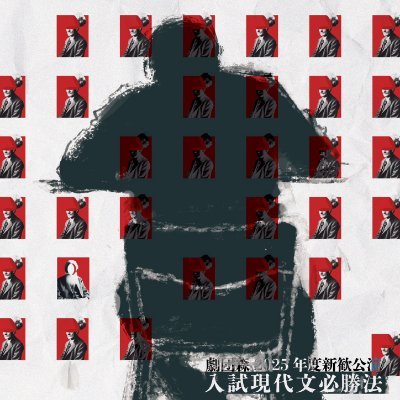 【ご予約】https://t.co/dc1D29WIof【お問い合わせ】gekidanshin25@gmail.com