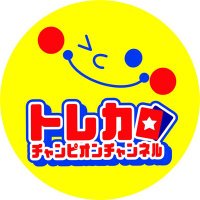 トレカチャンピオン👑チャンネル👸🌸 (@tcg_championch) 's Twitter Profile Photo トレカチャンピオン👑チャンネル👸🌸 (@tcg_championch) 's Twitter Profile Photo