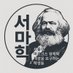 ์๋งํ ์์ธ๋ ๋ด ๋ง๋ฅดํฌ์ค ๊ฒฝ์ ํ ๊ฐ์ ๊ฐ์ค (@savemarxclass) Twitter profile photo ์๋งํ ์์ธ๋ ๋ด ๋ง๋ฅดํฌ์ค ๊ฒฝ์ ํ ๊ฐ์ ๊ฐ์ค (@savemarxclass) Twitter profile photo