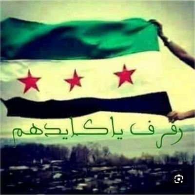 الوطن ليس أرضا تنتفع بها إنه روح استوطنت الجسد وأبت منه الفرار ..
لم يدفع أحد ثمن حرية هذه الأرض معنا .. لقد كان الثمن من أرحامنا ..
