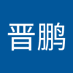 武晋鹏 (@avzqs07tlm13134) Twitter profile photo 武晋鹏 (@avzqs07tlm13134) Twitter profile photo