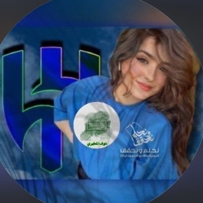 لاتجادلني في حب #الهلال اذهب وشجع من تشاء اتركني هلاليه اليوم وغداً والى الابد هلاليه 💙🤍