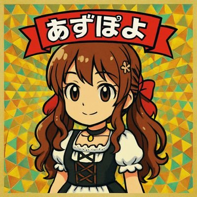 journal_dAzu's profile picture. @poyothon のサブアカです。Opinions are my own.