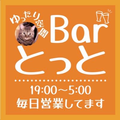 小田急線 読売ランド前駅 南口徒歩1分/猫好きマスターが営むふらっと寄れるBAR/毎日19:00〜5:00営業!
猫ちゃん3匹/将棋ウォーズ3切れ初段/ぷよテトrt2700/
将棋の先生探しております!店主と遊んでください!
こっちもよければっ
https://t.co/bwDdxZTIJ3