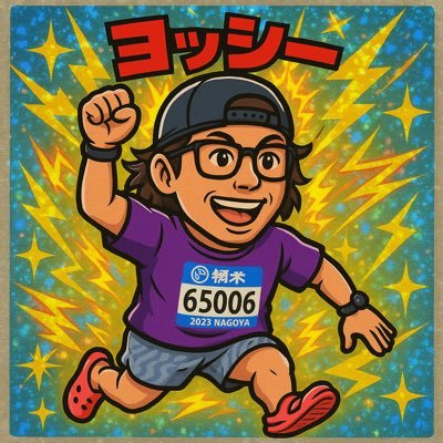yossy7yossy's profile picture. Xの使い方少しわかってきた・・😄👍 車🚗とランニング🏃‍♂️‍➡️とお酒🍻が好きです😊2024年4月からちゃんとランニングを始めた🏃‍♂️‍➡️陸上未経験🔰初心者🔰ランナーです🫡宜しくお願いしますぅ🙇‍♂️