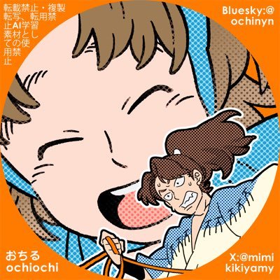 ochinyn's profile picture. 成人済/ 閲覧アカウント みんな大好き♡ふぁぼ魔です 描くのは利こま / 作品画像＆呟きの転載・加工・無断使用・AI学習使用禁止 / 公式画像転載されてる方ブロリムミュします。公式・関係者様の目に入らぬようブロックにて対応させていただいております。