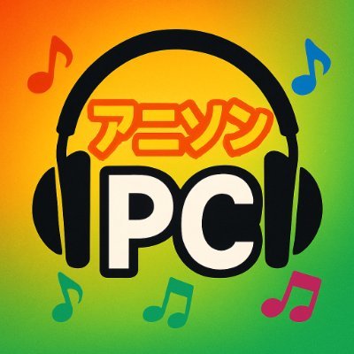 キラキラ&元気なアニメソング風楽曲で✨
アニソン成分を補充してください🎶🚀
■フル版全曲プレイリスト👍️
https://t.co/QIXRB4gRhC
#相互フォロー
#YouTube相互登録