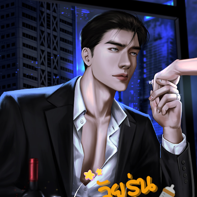 นามปากกา ไหมฟ้ารุ่งตะวัน
แนวที่เขียน : นิยายวาย, นิยายรักผู้ใหญ่, 18+