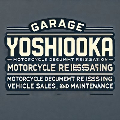 書類起こし業者の中には実際の店舗や古物商番号を取得していない業者も存在しますが、ガレージヨシオカは古物商番号:第431250015512号を取得し創業20年の実績を持つ車やバイクの専門業者として、多くのバイクの書類再発行を行ってきましたので安心してお任せいただけます。