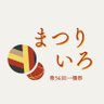 ikkyosai's profile picture. 一橋大学一橋祭運営委員会の公式アカウント！ 今年は【11月22日〜24日】に行われます。 一橋祭公式キャラクターぽん吉はこちら！→ @ponkichi_iks 受験生の皆さんはこちらをチェック✨→@iks_juken 各リンクはこちらから→https://t.co/I2GDitRMmI #一橋祭