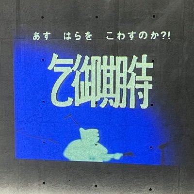 SavantnoMisoni's profile picture. 鯖の味噌煮が好物です