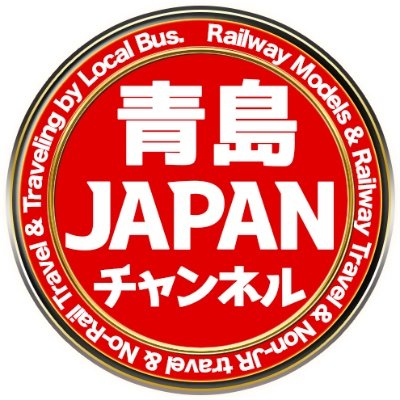 職業:YouTuber (株)FunMake所属 ◉お問い合わせ https://t.co/UWygbh1a0S 「東海道新幹線」をめっちゃカッコよく撮影したい鉄道模型YouTuber「GCT43 15周年記念 推しスポットフォトウォーク2022フォトコンテスト」入賞。撮り鉄歴2年 EOS R6 MarkⅡ