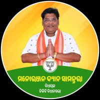 Manoranjan Dyan Samantara (@dyansama) 's Twitter Profile