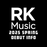 RK Music 2025 Spring Debut Info (@rkm25debut_info) 's Twitter Profile
