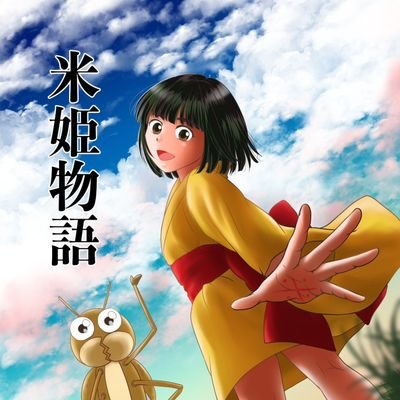 神水流 命(漫画力０から読みやすい漫画を作りたい)さんのプロフィール画像