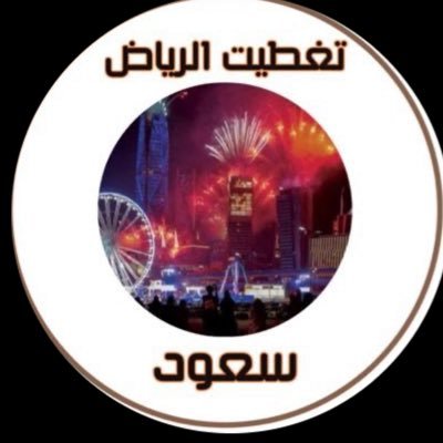 سعود تغطيات الرياض Profile