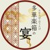 多華楽箱の宴:10/25.26@鳳明館 (@treasure_box25) Twitter profile photo 多華楽箱の宴:10/25.26@鳳明館 (@treasure_box25) Twitter profile photo