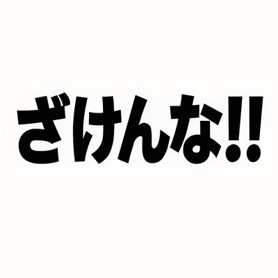 YouTubeやってます。 LINEのネタ提供はDMまでメッセージのスクショと簡単な説明文を書いて送って頂けませんでしょうか。