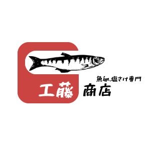 青森県八戸市の陸奥湊駅前の八戸市魚菜小売市場内で塩鮭、たらこ等を販売しています 営業時間は午前4時〜午後1時ぐらいまで 定休日は日曜日、第2土曜日 オンラインショップはhttps://t.co/r7JgYPxHAU