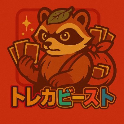🔥トレカビースト公式アカウント🔥
ワクワク・ドキドキ💟するような
ポケカプレゼント企画毎日開催中🎁
新弾BOXも続々放出決定済み‼️
オンラインオリパで業界最強還元⚡️
熱いカードバトルを‼️💪
#ポケカ #オリパ