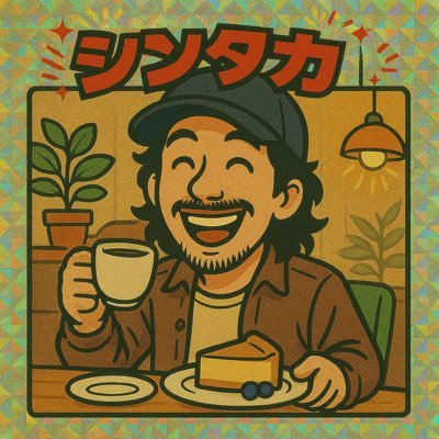 日本株中長期・スイングメイン📈日本一敷居の低い四季報勉強会開催📖中長期メインといいながら感覚トレード💡特技:シンタカ値更新お祈り🙏持病:ポジポジ病😅極小資産で専業となり、常時信用活用で資産増を狙う専業1年目😆年間パフォ50%目標💰怪しいアカウント以外フォロバ100%🤝フォロバなければコメントください