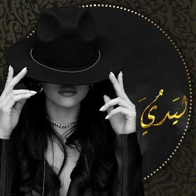 - أُحِب أن أكون مُختلِفة عَن الجميع
أحِب أن أبدو غريبة، نادرة، مُتدللة.🤍💅