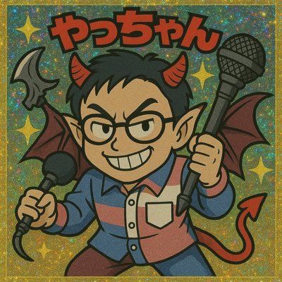 choiwaru_yasu18's profile picture. ラジオと鉄道とスワローズとレッズを愛するラジオパーソナリティな行政書士｜構成作家（ラジオ・教育研修ナレーション台本）｜FM川口 #856studio『ちょいワルMonday200』第4月曜18時～2時間生放送！｜https://t.co/sszPsp8S7q『契約書に強くなる！ラジオ』水・日更新｜本アカ→@omori_yasuyuki