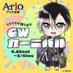 アリオ倉敷 GWカーニバル (@gw_event) Twitter profile photo アリオ倉敷 GWカーニバル (@gw_event) Twitter profile photo
