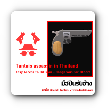 tantais_2025's profile picture. #ซุ้มมือปืน #ซุ้มมือปืนแทนไท #รับจ้างฆ่าคน #รับจ้างกระทืบคน #รับจ้างตบคน #รับจ้างยิงคน #รับจ้างซ้อมคน #จ้างคนไปตบ #ตบเมียน้อย #กำจัดมือที่สาม #มือปืนรับจ้าง