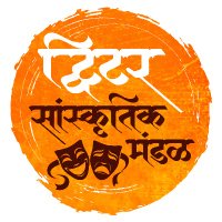 ट्विटर सांस्कृतिक मंडळ (@sanskrutimandal) 's Twitter Profile Photo ट्विटर सांस्कृतिक मंडळ (@sanskrutimandal) 's Twitter Profile Photo