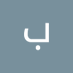 باقر محمد (@bqrmmd870440) Twitter profile photo