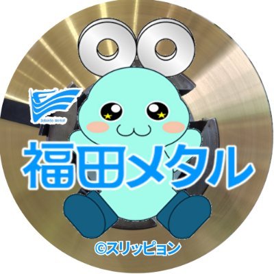 『こんな加工できる?』に、技術と発想で応え続けてきた福田メタル⚙️
金属スリット(裁断)を最小幅0.8㎜、板厚0.01mmから!短納期多品種小ロットがモットー🙌
細かい作業・こだわるのが好きな人、うちに向いてます✨
ちょっとクセになる精密仕事、覗いてみませんか?👀
大手メーカー様との取引実績多数🙆 #モノづくり