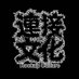 ้ฃๆฅๆๅยฎ HOOKUP CULTURE (@hookupculture_) Twitter profile photo ้ฃๆฅๆๅยฎ HOOKUP CULTURE (@hookupculture_) Twitter profile photo