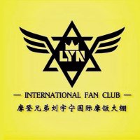 Liu Yuning International Fan Club摩登兄弟刘宇宁国际大棚 (@liuyuningintfc) 's Twitter Profile