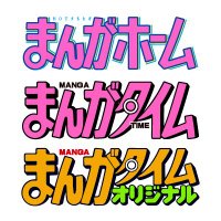 まんがタイム編集部 (@mangatime_sp) 's Twitter Profile Photo まんがタイム編集部 (@mangatime_sp) 's Twitter Profile Photo