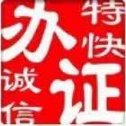 办证/毕业证/驾驶证/房产证/资格证/身份证/离婚证 (@davidkey597710) 's Twitter Profile