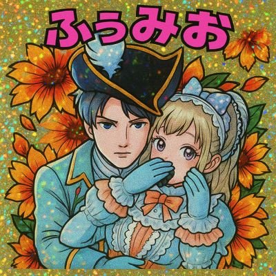 みおりす👻さんのプロフィール画像