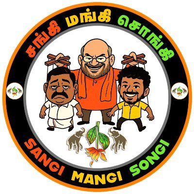 ஒரே கல்லுல..3 மாங்கா
#SangiMangiSongi
சங்கிகள்,அடிமை சொங்கிகள்,அணில் மங்கிகள் இங்கு வறுத்தெடுக்கப்படுவார்கள்🔥🤣
சங்கி..மங்கி...அடங்கோ😂