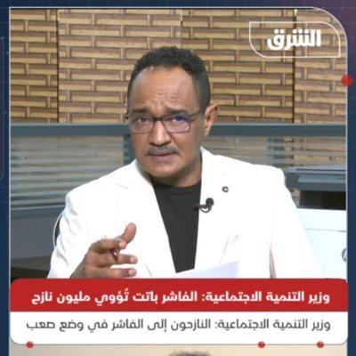 Asharq news - Sudan bureau chief
قناة الشرق للأخبار - مدير مكتب السودان