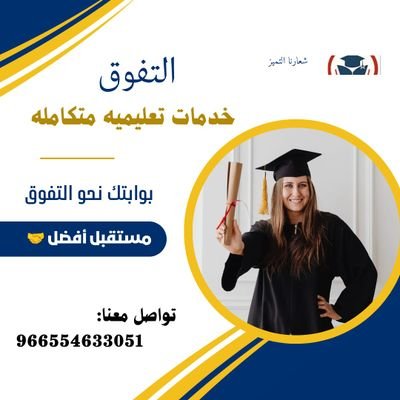 #كادر_من_الدكاتره_والمختصين_والباحثين#نقدم_جميع_الخدمات_الطلابية_في_جميع_المجالات #التخصصات #خطه_بحث /مشاريع تخرج #حل_واجبات #رسائل_ماجستير #تحليل_احصائي