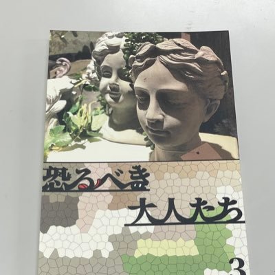 Kisokyo_Bunngei's profile picture. 東京大学 教育学部 / 教育学研究科 教育学コース（通称: 基礎教）のメンバーで、2023年12月に立ち上げた文芸部です【準公式】 本郷書籍部にて小説・詩・エッセイ集『恐るべき大人たち』第三輯 販売中❗️